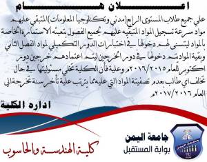 تعميم كلية الهندسة والحاسوب