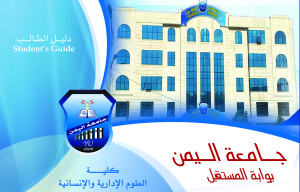 جامعة اليمن 3