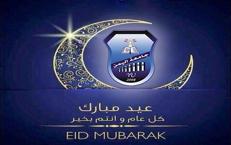 تهنئة بمناسبة حلول عيد الفطر المبارك