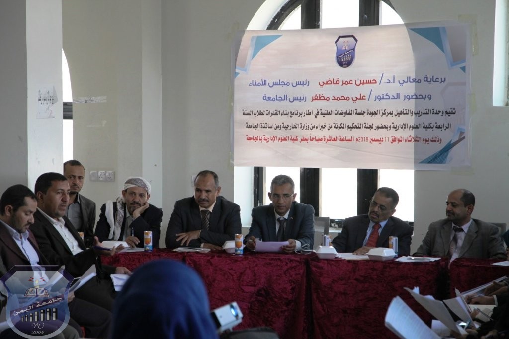  جلسة مفاوضات علنية في إطار برنامج بناء القدرات لطلاب الجامعة 