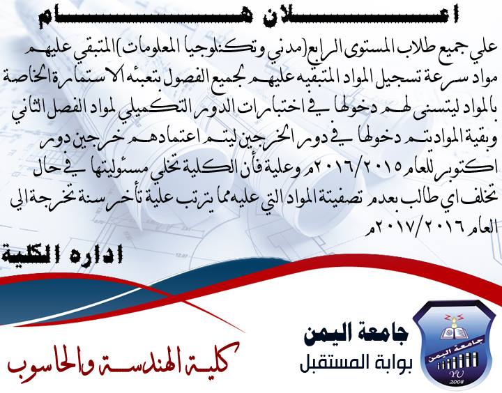 تعميم هام كلية الهندسة والحاسوب