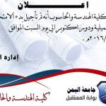 إعلان كلية الهندسة والحاسوب