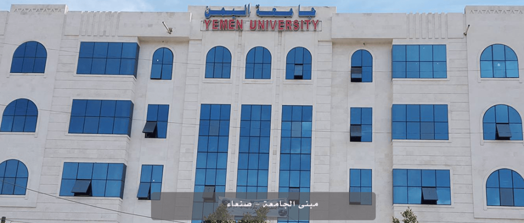 نبذة عن الجامعة جامعة اليمن نبذة عن الجامعة جامعة اليمن