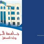 دليل الطالب كلية العلوم الإدارية والانسانية