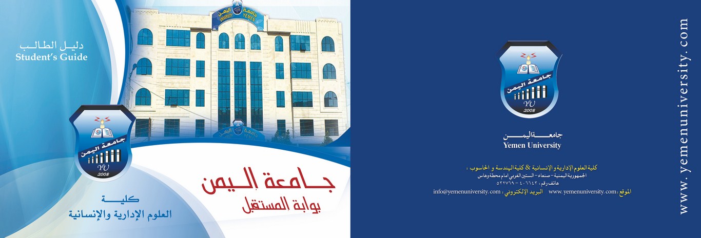 دليل الطالب كلية العلوم الإدارية والانسانية