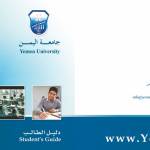 دليل الطالب كلية الهندسة والحاسوب