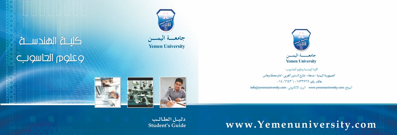 دليل الطالب كلية الهندسة والحاسوب
