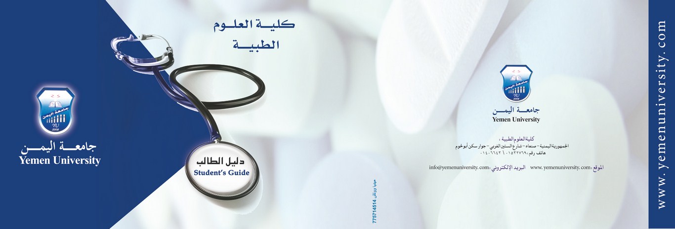 دليل الطالب كلية العلوم الطبية