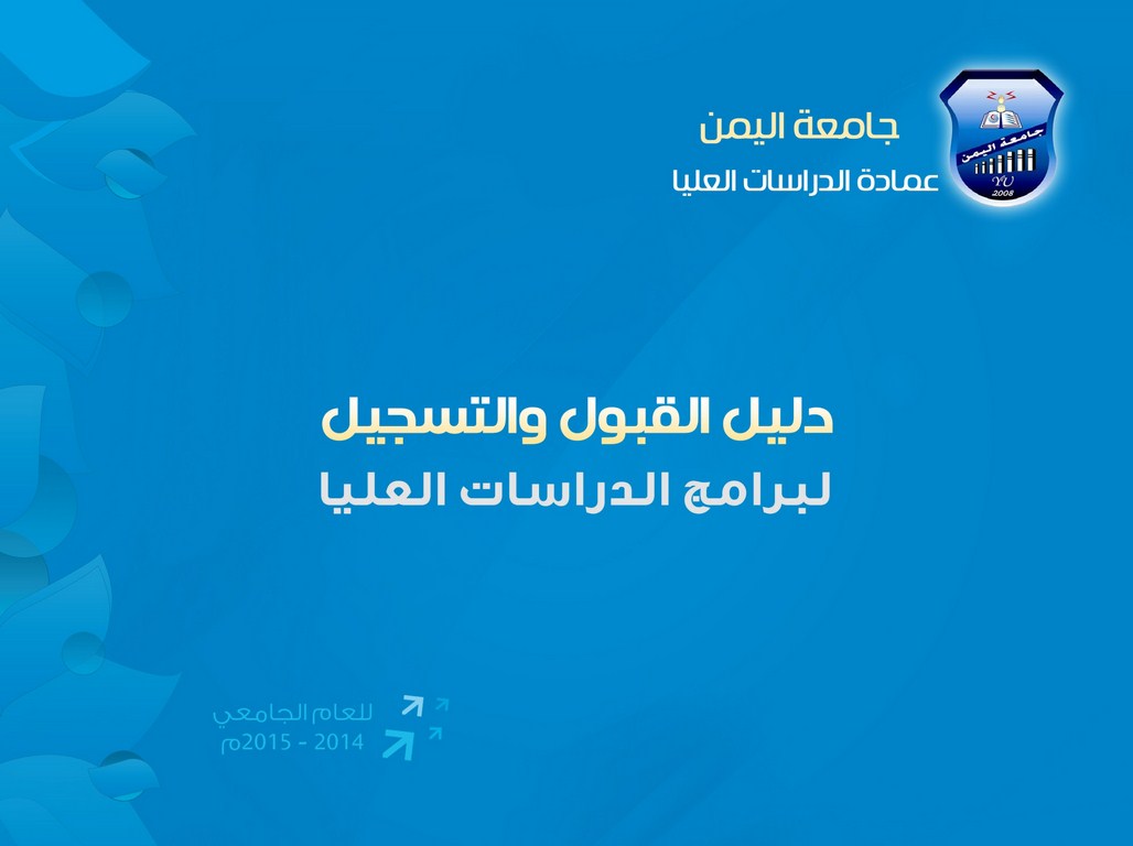 دليل الدراسات العليا