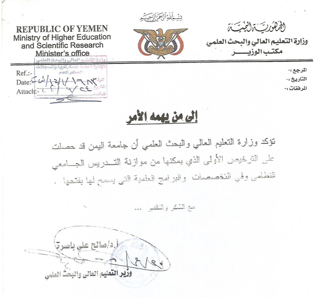 نبذة عن الجامعة جامعة اليمن نبذة عن الجامعة جامعة اليمن