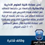 اعلان كلية العلوم الادارية