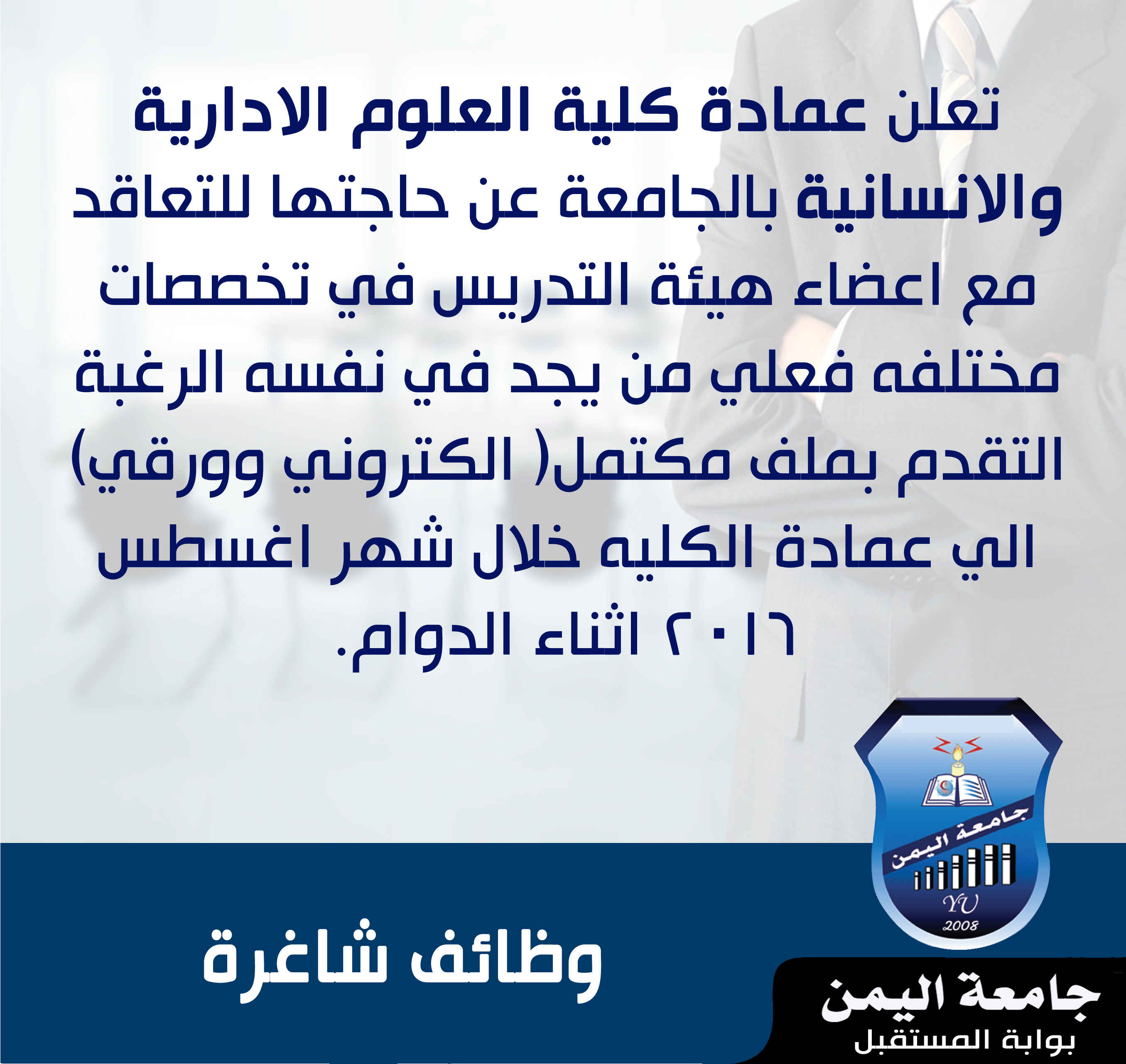 اعلان كلية العلوم الادارية
