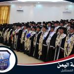 حفل تخرج طلاب جامعة اليمن
