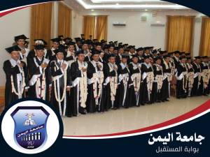 حفل تخرج طلاب جامعة اليمن