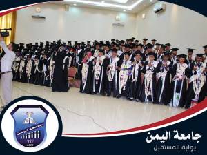 حفل تخرج طلاب جامعة اليمن