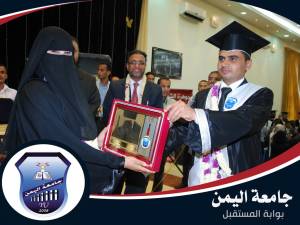حفل تخرج طلاب جامعة اليمن