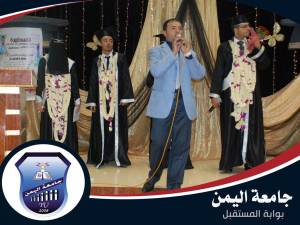 حفل تخرج طلاب جامعة اليمن
