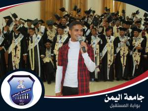 حفل تخرج طلاب جامعة اليمن