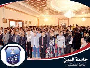 حفل تخرج طلاب جامعة اليمن