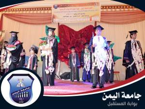 حفل تخرج طلاب جامعة اليمن