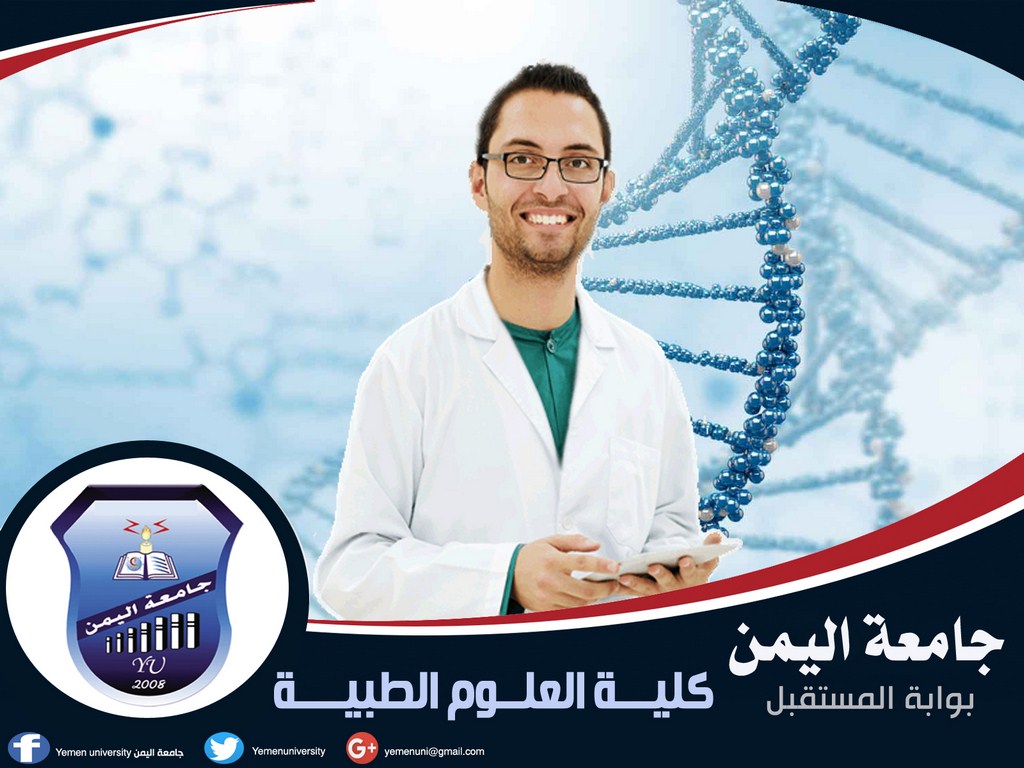معامل كلية العلوم الطبية