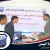 الاسبوع الثقافي الأول