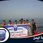 رحلة الطلاب الى الحديدة