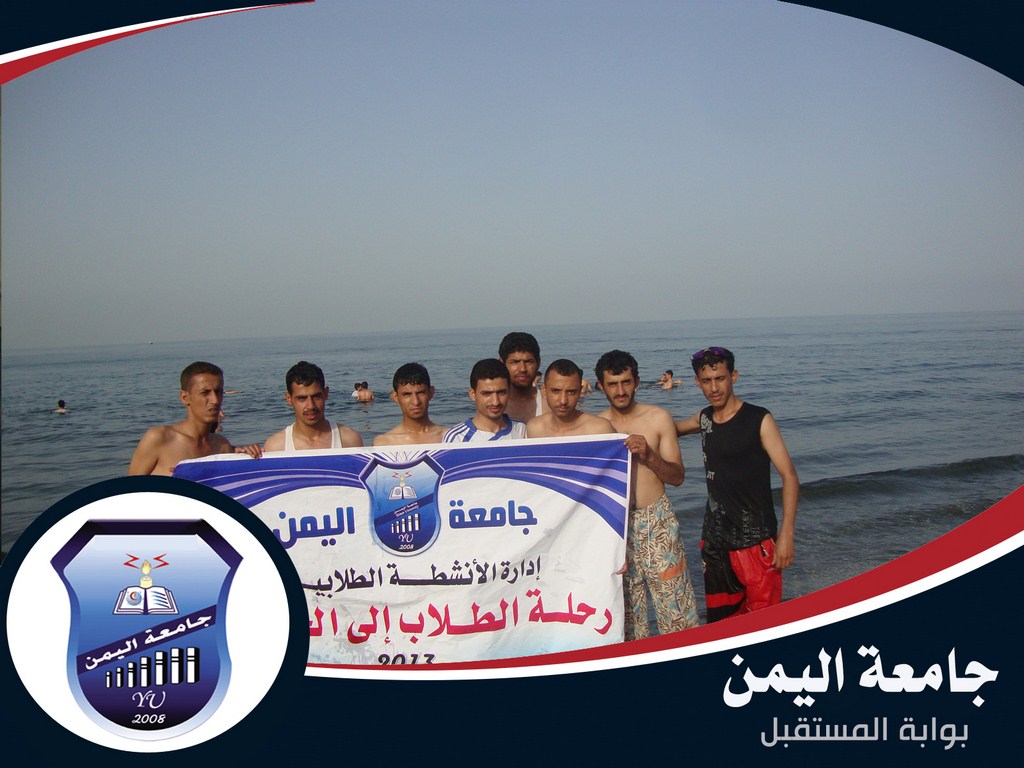 رحلة الطلاب الى الحديدة
