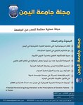 التوقيع على إصدار العدد الثاني مِن مجلة الجامعة:
