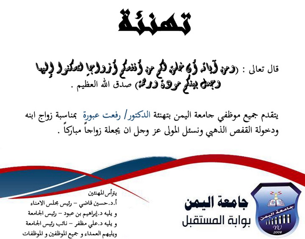 تهنئة