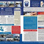عدد خاص بمناسبة تكريم أوائل الجامعة
