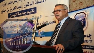 تقرير قناة اليمن رئيس الوزراء يفتتح اعمال المؤتمر السنوي الاول لجامعة اليمن