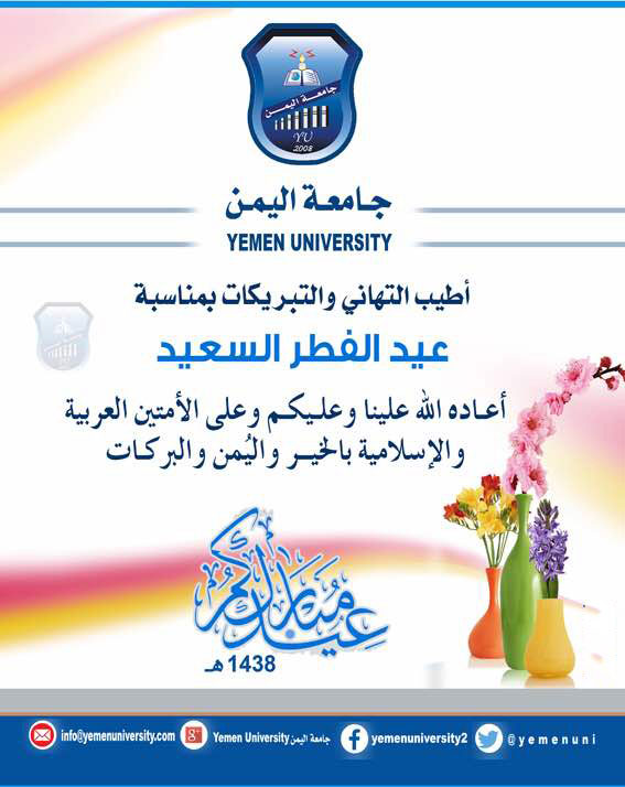 تهنئة بمناسبة حلول عيد الفطر المبارك