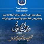 تهنئة بمناسبة عيد الاضحى المبارك