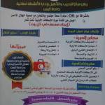 تحت شعار رفد المعارف العلمية بالمهارات العملية