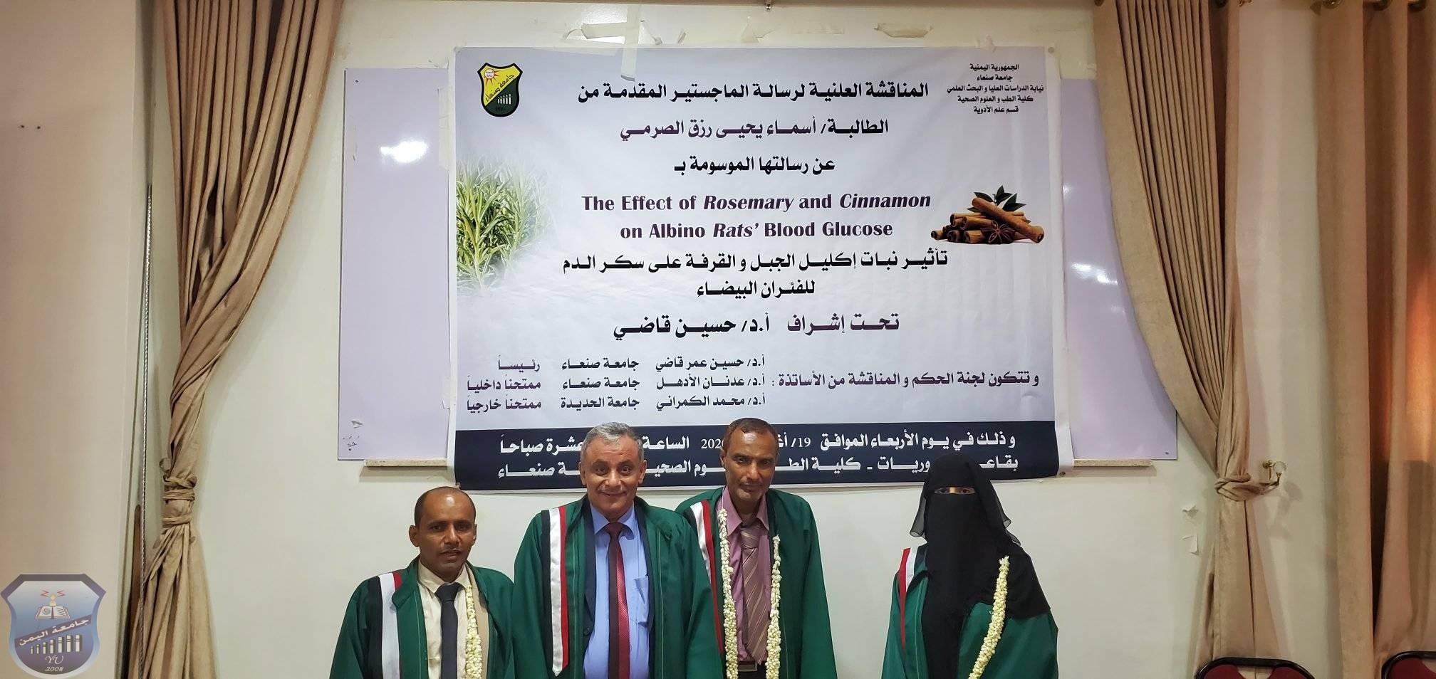 ئيس مجلس الامناء الدكتور حسين القاضي يناقش رسالة الماجستير الخاصة بتأثير اكليل الجبل والقرفة على سكر الدم للفئران البيضاء