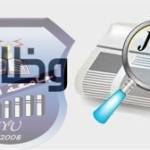 وظائف شاغرة