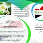 جامعة اليمن تشارك في المؤتمر العلمي الاول للبحوث الصيدلانية