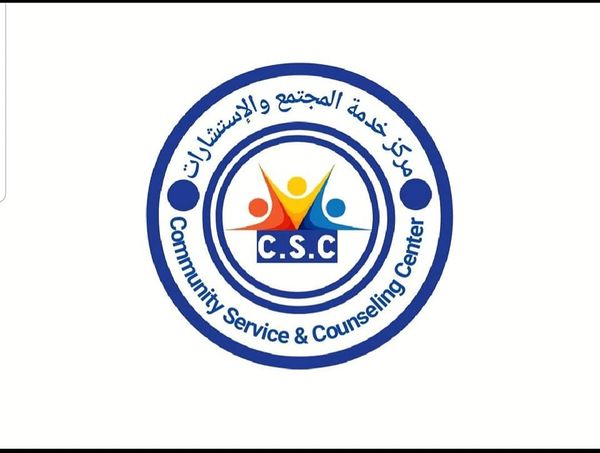 #مركز_خدمة_المجتمع_والإستشارات
