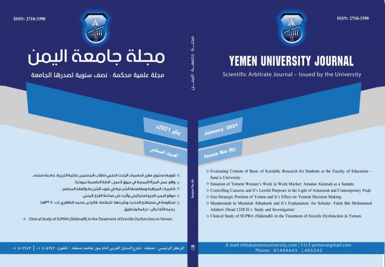 #الإصدارات_العلمية_لجامعة اليمن_العدد السادس من المجلة العلمية المحكمة.