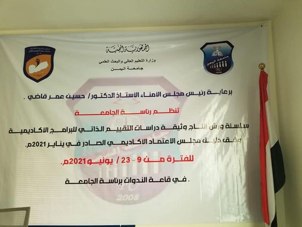 افتتاح سلسلة ورش انتاج وثيقة دراسات التقييم الذاتي في البرامج الأكاديمية وفق دليل مجلس الاعتماد الأكاديمي الصادر في يناير 20/21
