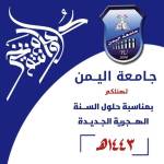كل عام وانتم بخير بمناسبة السنة الهجرية الجديدة ١٤٤٣