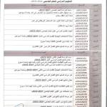 التقويم الجامعي للعام 2022/2021م