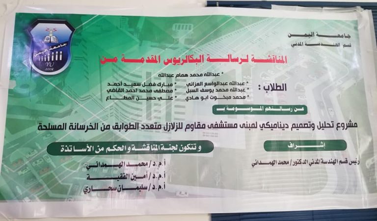 #مناقشة_ابحاث التخرج_للعام2021/2020م
