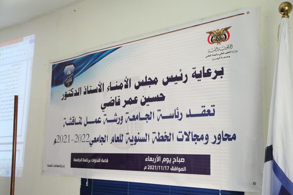 الجامعة تقيم ورشة عمل خاصة لمناقشة خطة العمل السنوية