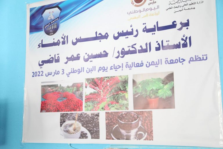 تحت شعار” يــــوم الـبـن الوطنـــــي 3 مـــارس 2022م