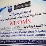 اعتماد_اسم_الجامعة_في_الدليل العالمي WDOMS