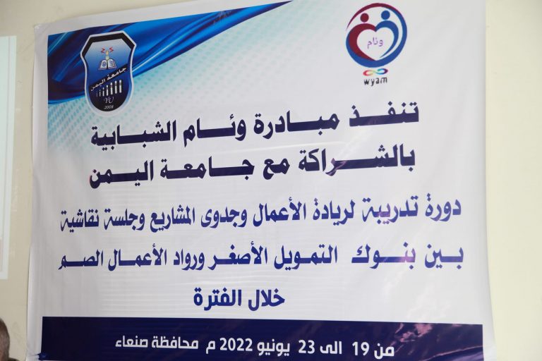اختتام الدورة التدريبية لريادة المشاريع الخاصة للصم والبكم