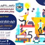 *مجان لخريجي الثانوية العامة*