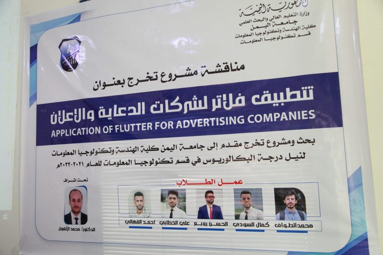 بحضور الدكتور / حفظ الله الأحمدي , رئيس الجامعة والدكتور سليمان سحاري نائب رئيس الجامعة عميد كلية الهندسة وتكنولوجيا المعلومات